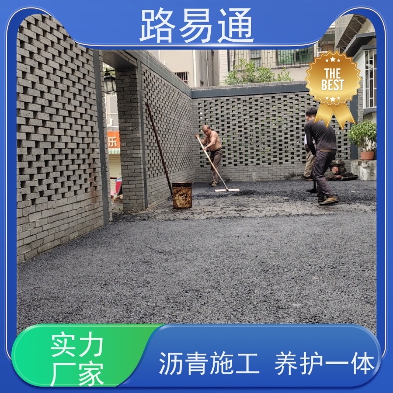 路易通 新铺柏 油马路 自然渗透不积水 黑色 沥 青 承接大小