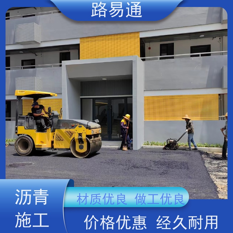 路易通 道路交 通 厂家设计 造价成本预算 改性沥 青铺设