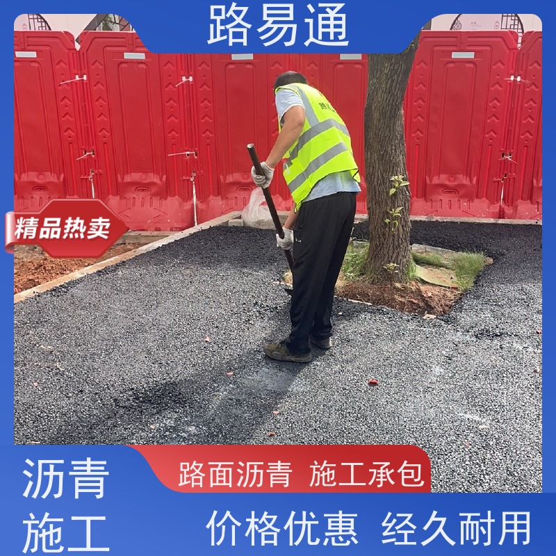 路易通 包工包料 整洁不积水 公园沥 青 学校跑道