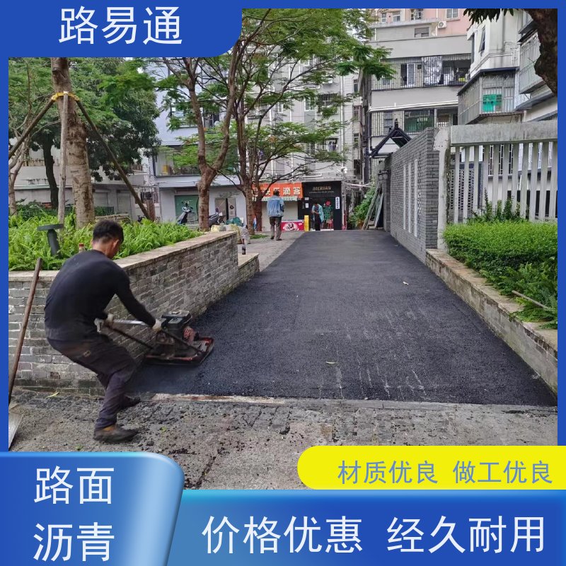 路易通 新铺柏 油马路 自然渗透不积水 沥 青铺设 道路园区修 补工程