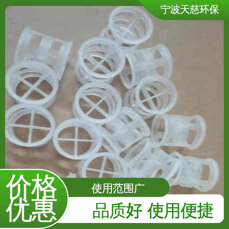 天慈环保 长期供应 CPVC鲍尔环 用心选材 经久耐用