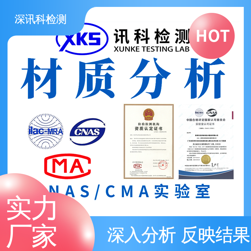  金相分析 办理周期短 增强产品投放市场的信心