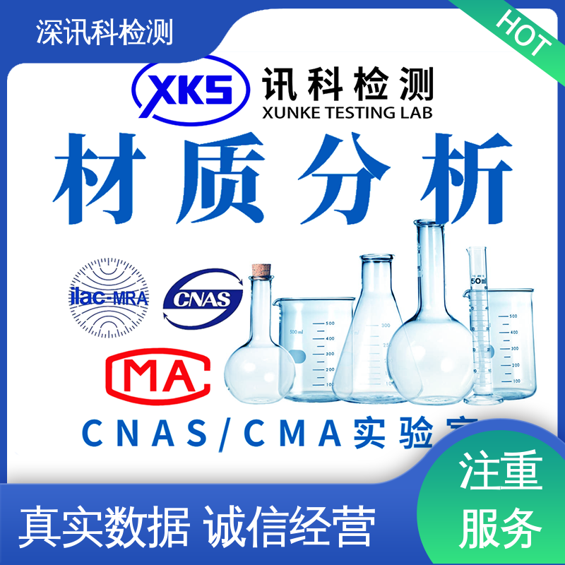  塑料橡胶成分分析 CMA认可资质 降低产品故障率