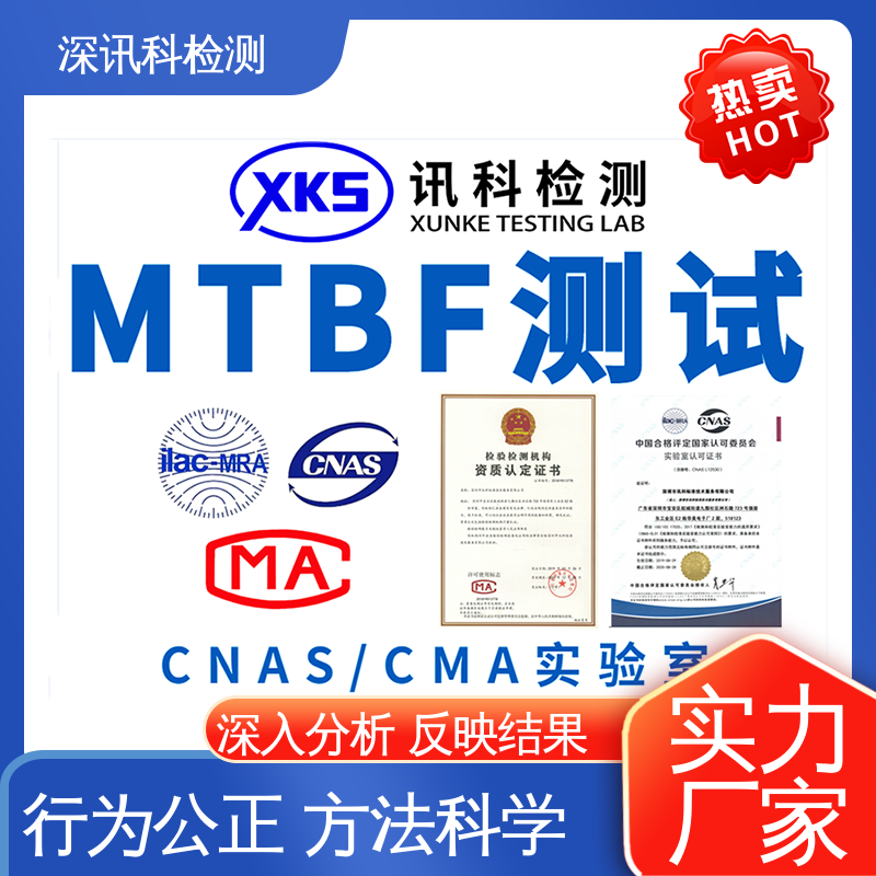 烟雾报警MTBF认证 标准科学 公正准确 增强产品投放市场的信心