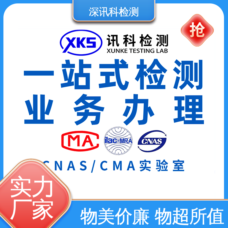  邻苯二甲酸酯 CMA认可资质 缩短产品开发的时间