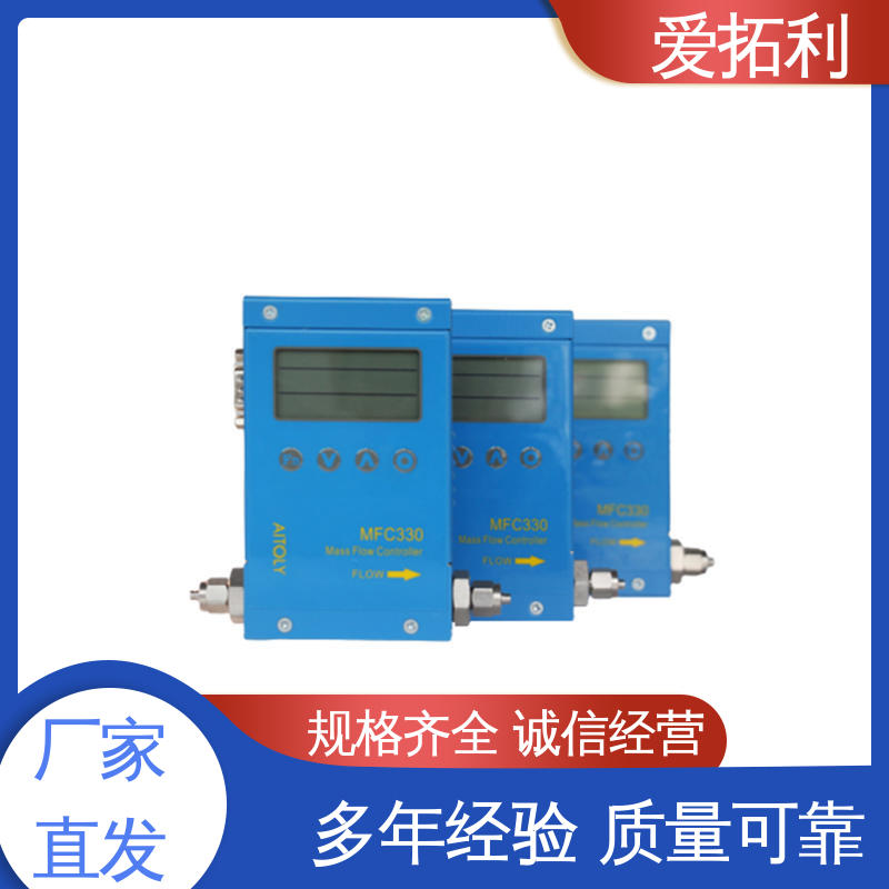 爱拓利 稳定精确 结构合理 热式质量气体流量控制器 经久耐用 开拓创新