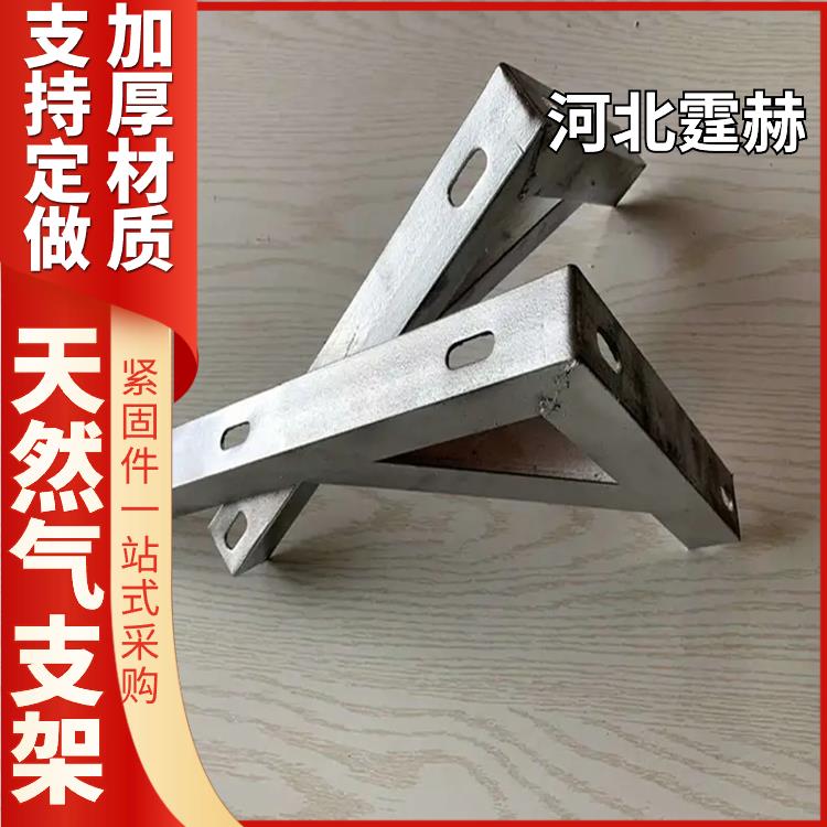 霆赫 天燃气喷塑镀锌电力角铁三角架 固定金属支撑架 可打孔加工