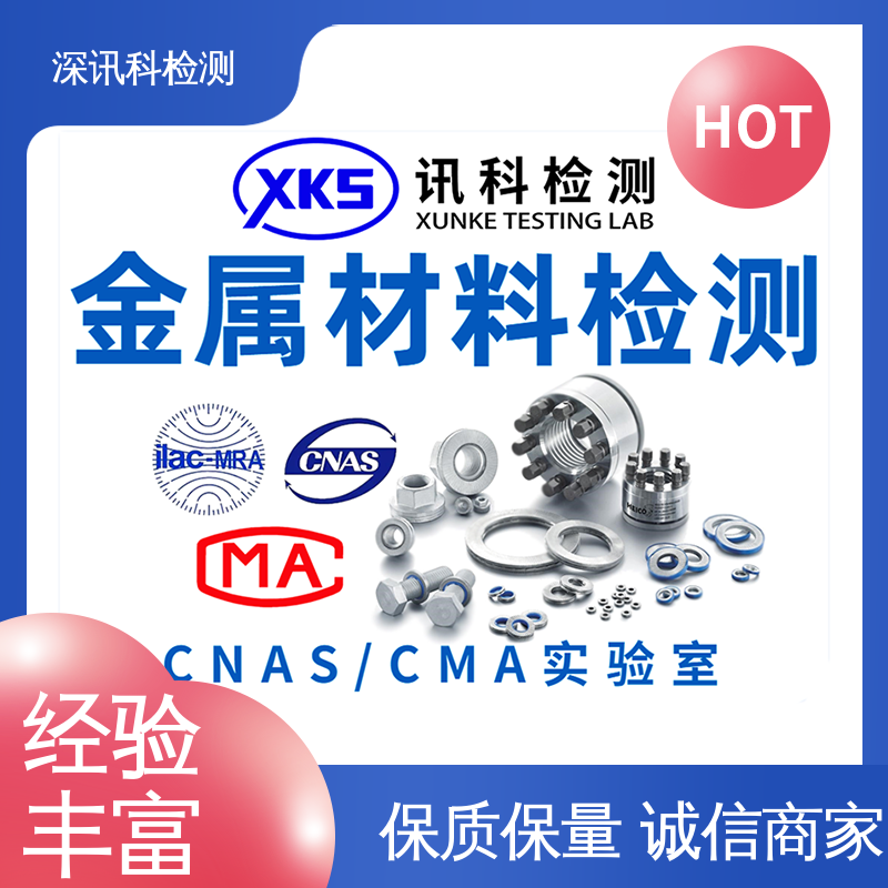  SVHC检测 标准科学 公正准确 验证产品应对市场环境的变化