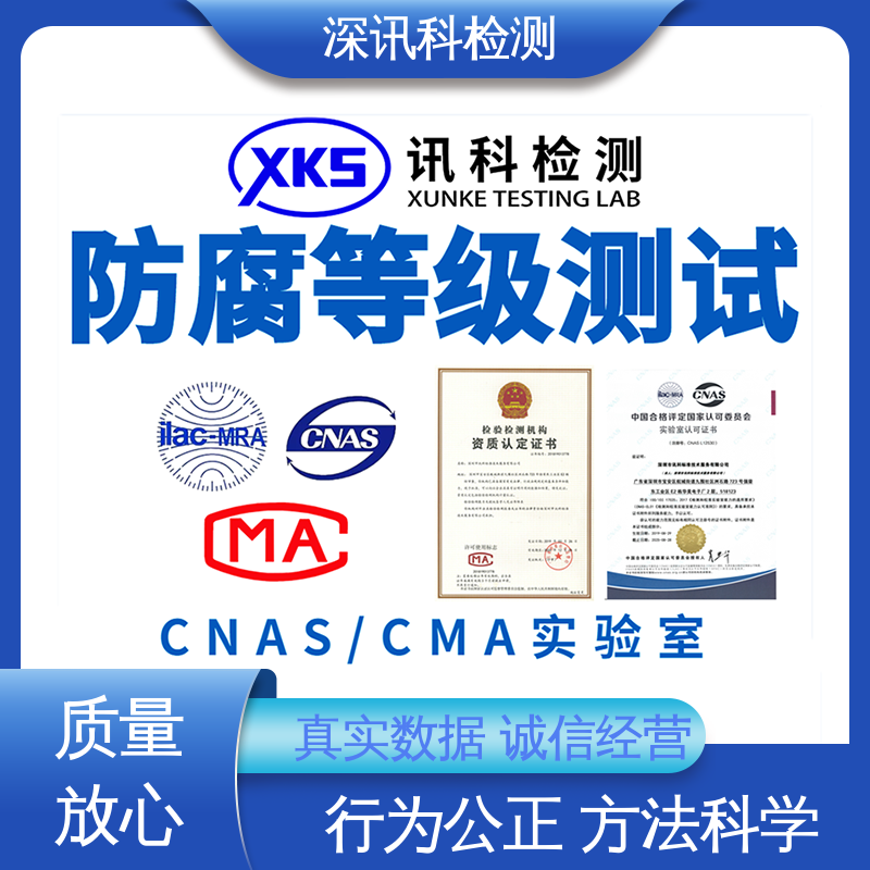  家用电器防腐测试 诚信接单 方便快捷 一对一服务