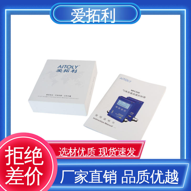 爱拓利 结构合理 经久耐用 开拓创新 气体质量流量计 稳定精确