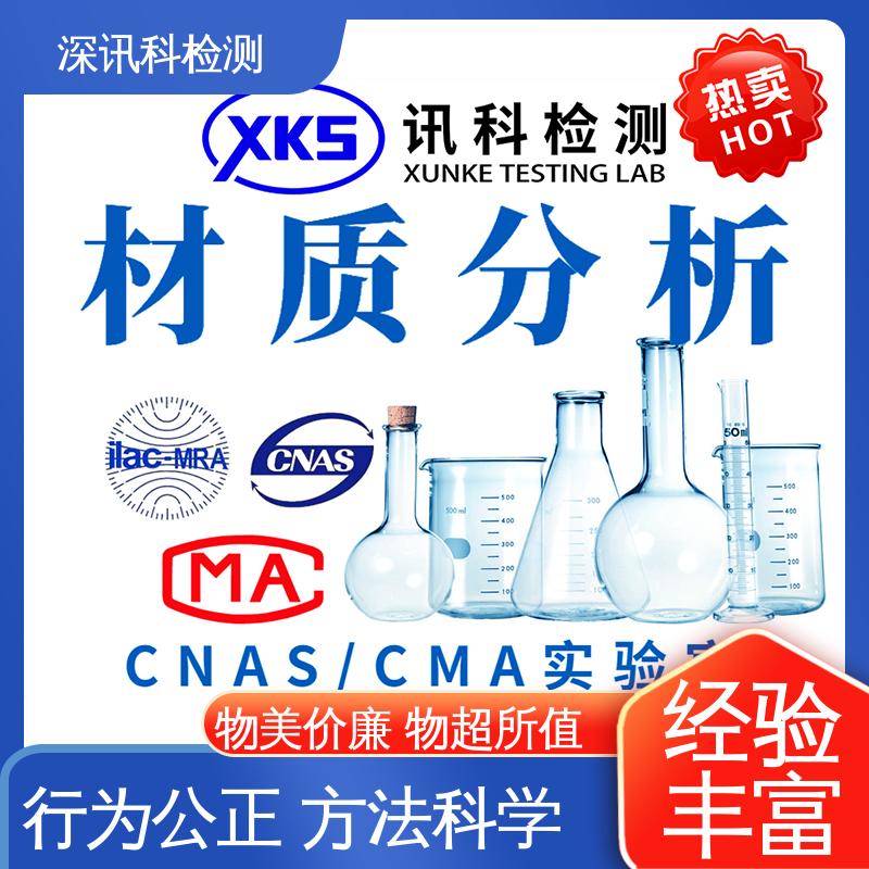  元素分析 标准科学 公正准确 了解产品的可靠性
