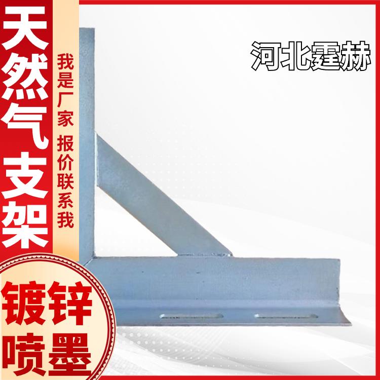  天然气空调管道定位托架 户外本色镀锌喷塑支架 尺寸可定做 霆赫