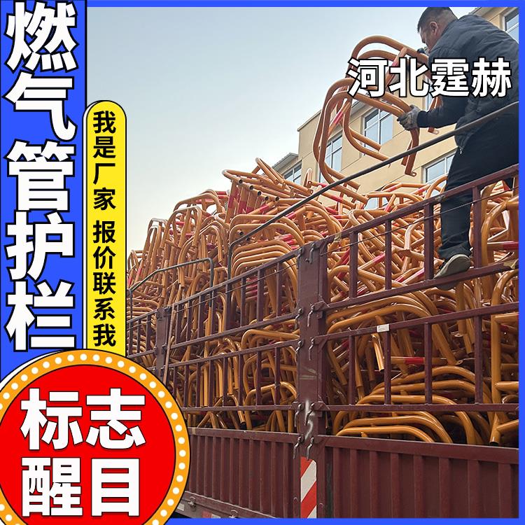 霆赫 红黄燃气管警示护栏 异型防撞栏 U型调压围栏防护罩 抗腐蚀