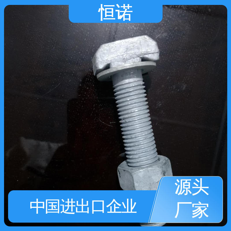 厂家供应 图纸定做 哈芬槽T型螺栓 坚固耐用 恒诺