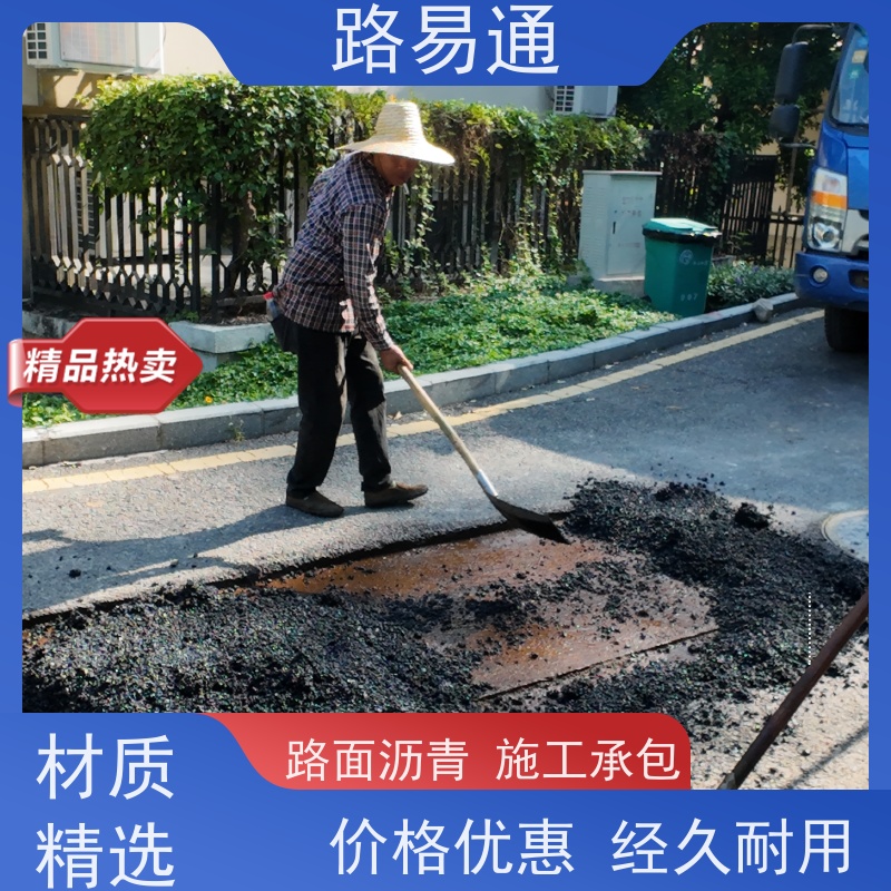 路易通 超薄沥 青 柏 油路修 补 实力厂家改 造 工厂沥青施工