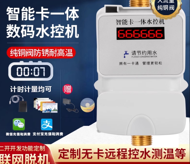 智能ic卡水控机 计时计量热水表 学校浴室酒店插卡水表 节水器控水器