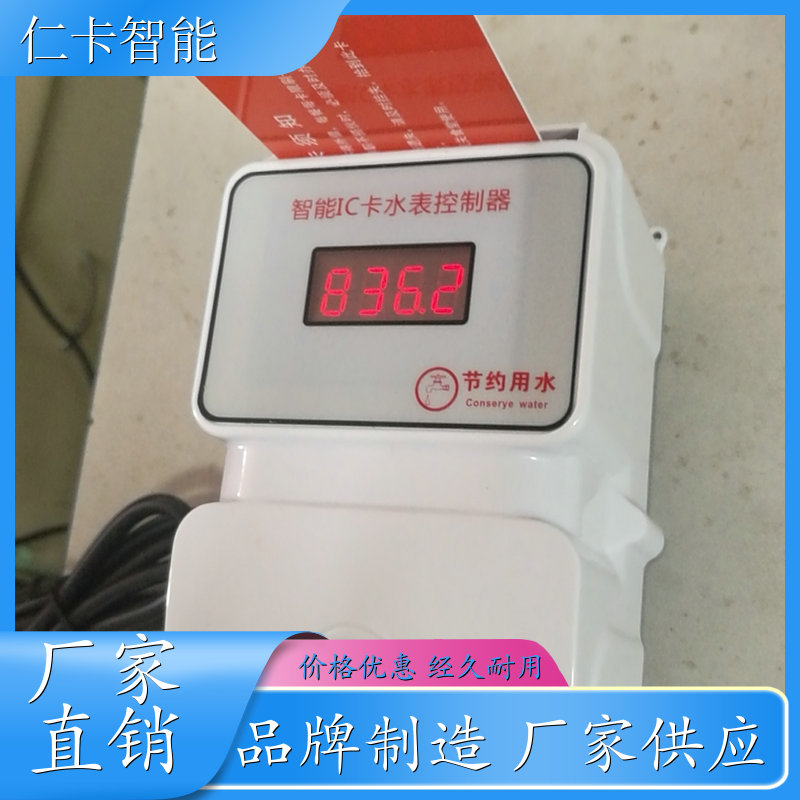 洗浴打卡机 一体计量水控系统 学校计费水控机 防复制浴室热水表 厂家 