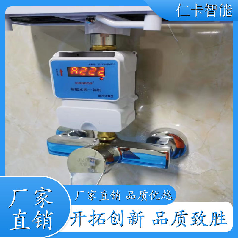 扣费淋浴打卡机 洗澡刷卡水控器 澡堂洗澡热水表 一人一卡 厂家