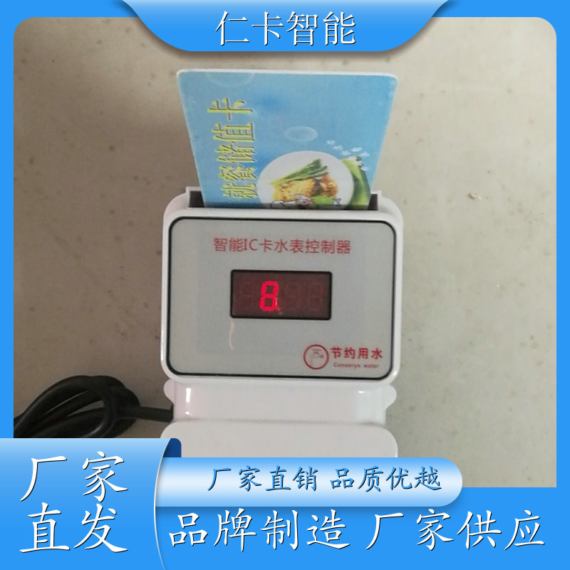 淋浴IC卡水控机 插卡洗浴计时机 限次限量IC卡系统 一人一卡 厂家