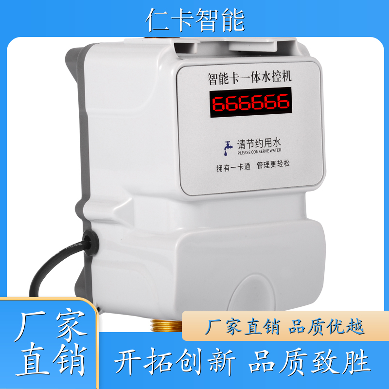 扣费淋浴打卡机 一体式热水表 洗澡取水刷卡控制器 一人一卡 厂家 