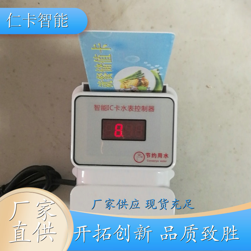 智能IC卡水控机 洗澡刷卡水控器 限次限量IC卡系统 淋浴收费系统 厂家 