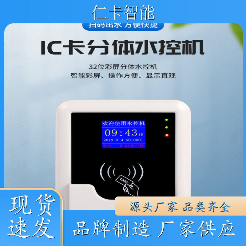 淋浴控水器 一体式热水表 限次限量IC卡系统 健身房刷卡洗澡限时器