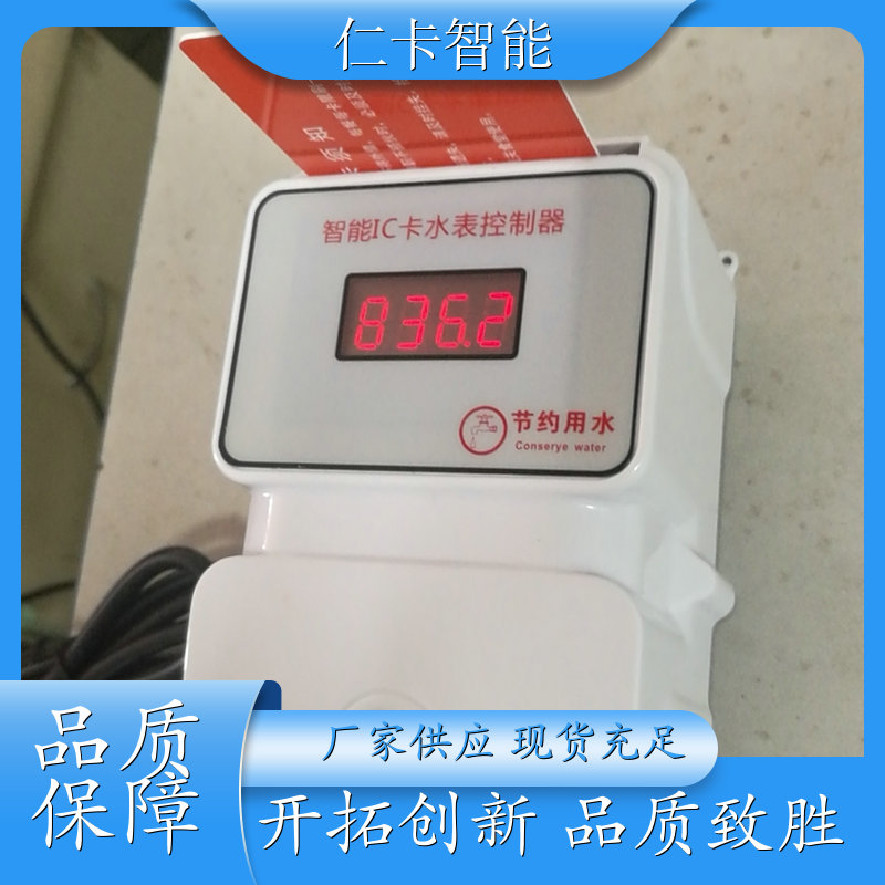 淋浴IC卡水控机 收费澡堂系统 澡堂洗澡热水表 一人一卡 厂家 