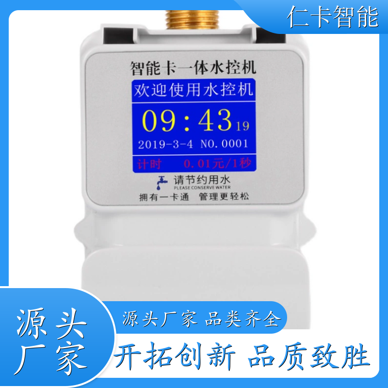 智能IC卡水控机 收费澡堂系统 澡堂洗澡热水表 一人一卡 厂家 