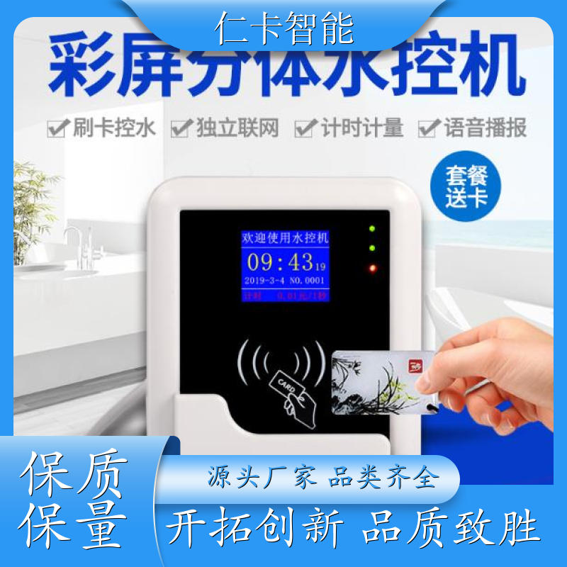 浴室控水器 一体计量水控系统 学校计费水控机 淋浴收费系统 厂家 