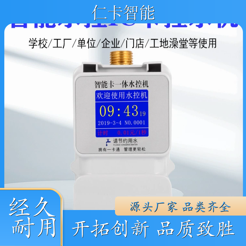 插卡洗澡热水表 收费澡堂系统 限次限量IC卡系统 防复制水控卡机 厂家