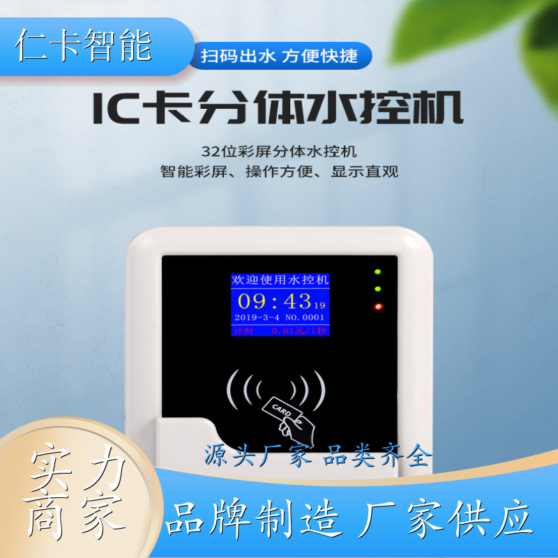 IC水控机 中小学生限量洗浴系统 学校计费水控系统 一人一卡 厂家