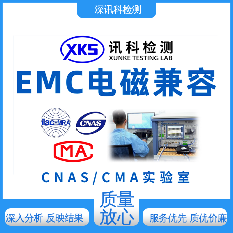  电磁兼容(EMC)测试 办理周期短 帮助企业发现产品质量问题