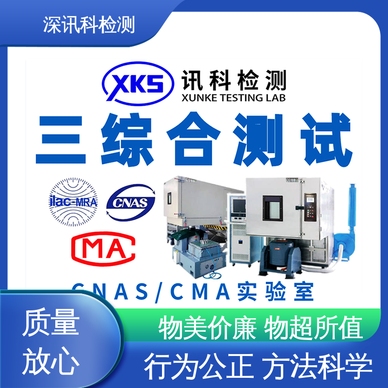  盐雾测试 缩短包装开发的时间 标准科学 公正准确