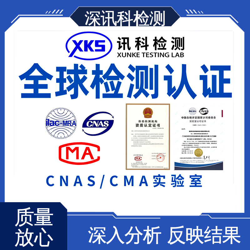  电磁波吸收率(SAR测试) CMA认可资质 加强产品保护