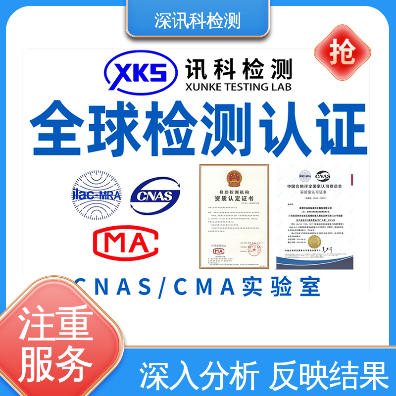  对比分析 CNAS认可资质 增强产品投放市场的信心