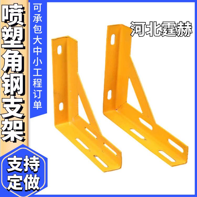 霆赫 T型角钢燃气喷塑建筑桥梁托架 水管固定卡三角架 耐高温不变形 