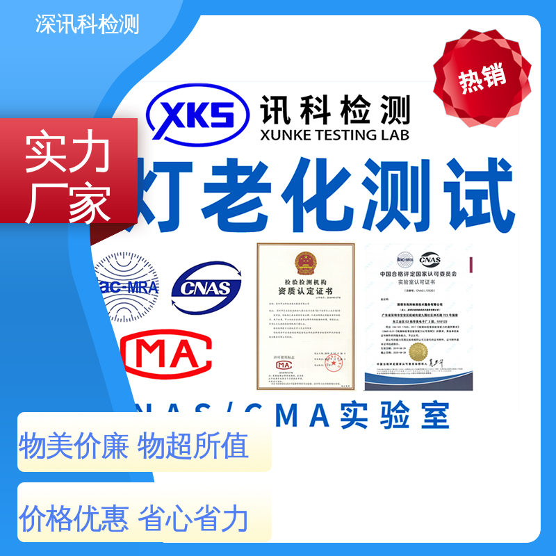  可靠性测试 降低产品破损及遗失率 CNAS认可资质