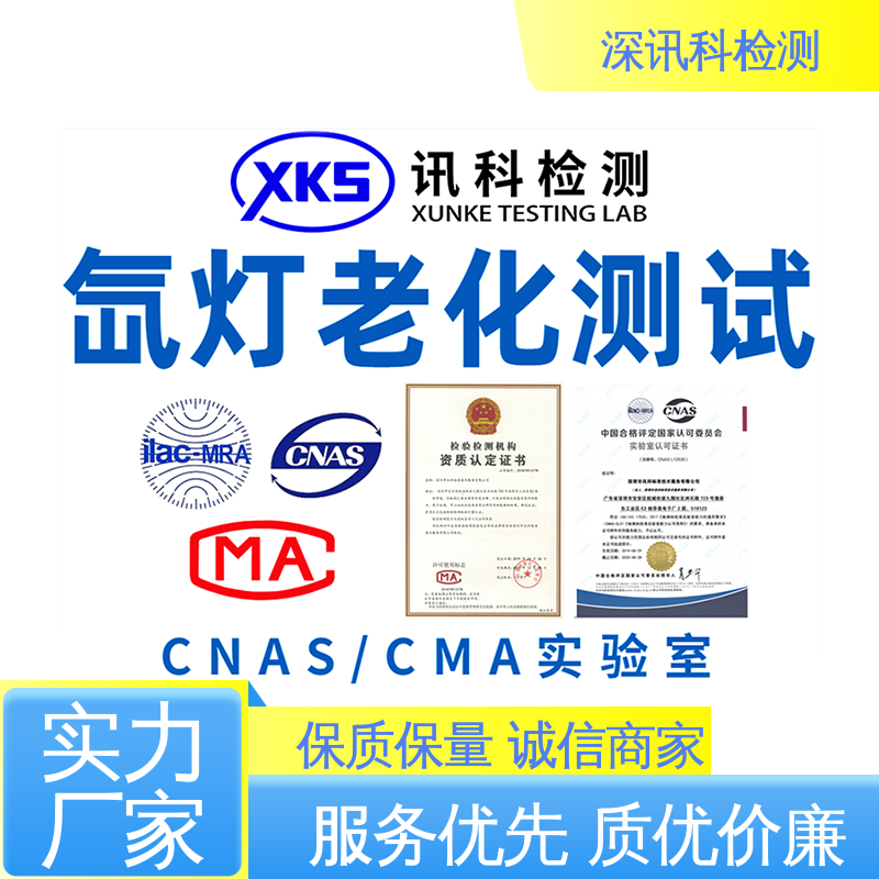  氙灯老化测试 了解产品的可靠性 设备齐全 质量保障