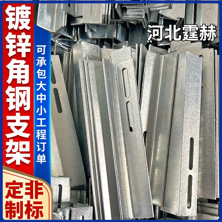 霆赫 燃气三角支撑固定钢架 冷轧L型管道支架镀锌角铁 可打孔加工