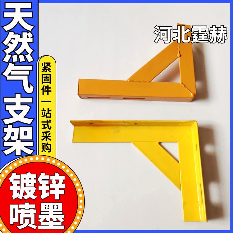  承重力强 喷塑黄色燃气管道消费水管固定镀锌加厚支撑架 霆赫