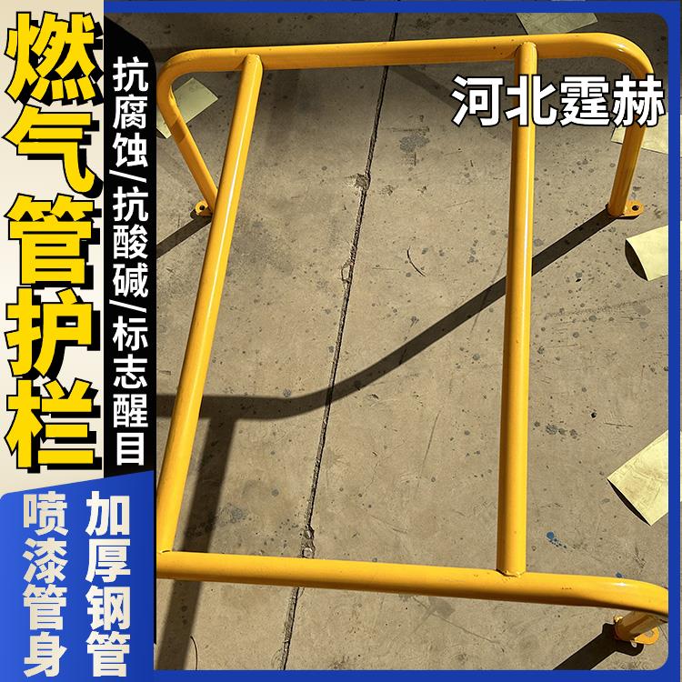 霆赫 燃气管防撞护栏 黄色警示调压箱保护围栏 U型隔离栏 加厚管材