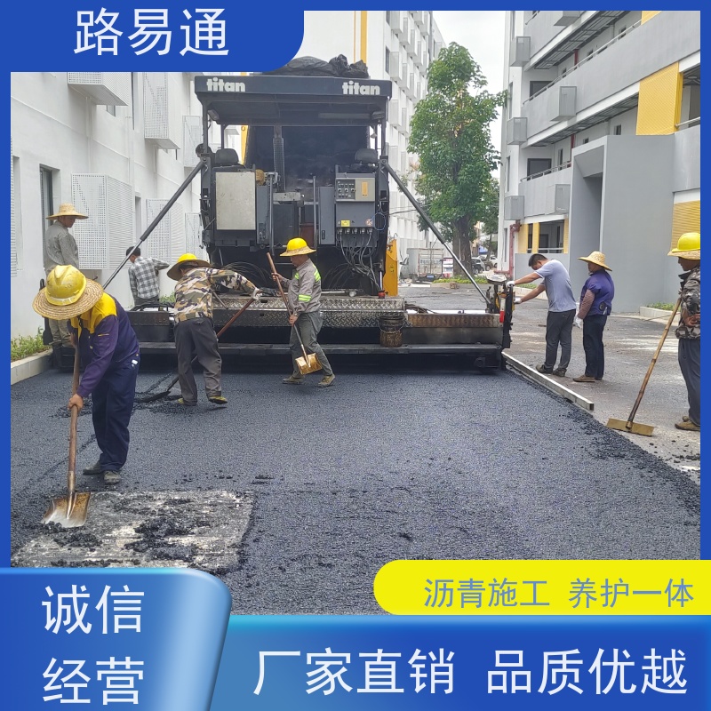 路易通 承包大小 保质保量 24小时服务 公园沥 青 