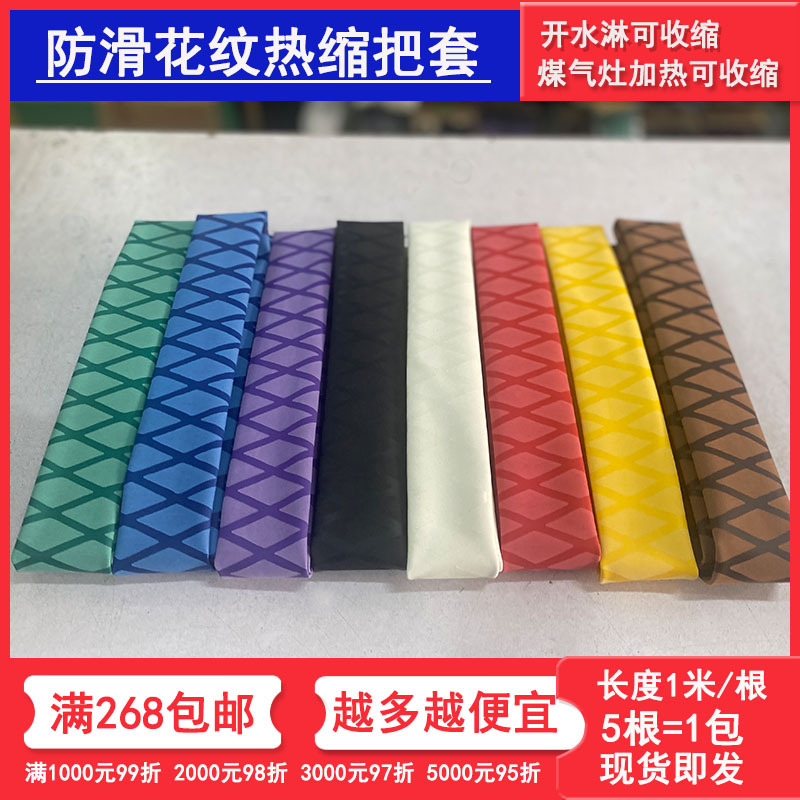 防滑手把花纹管黑色彩色钓鱼竿热缩套管羽毛球拍花纹热缩管黄色