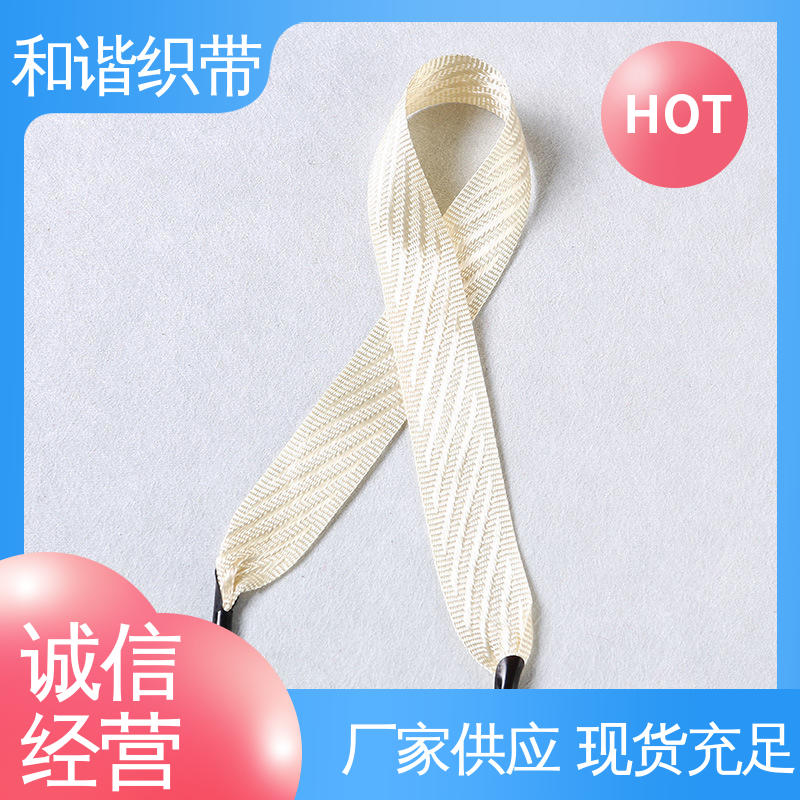 和谐织带 斜纹仿尼龙带 多样可选 弹性适宜 质量优良 货源充足