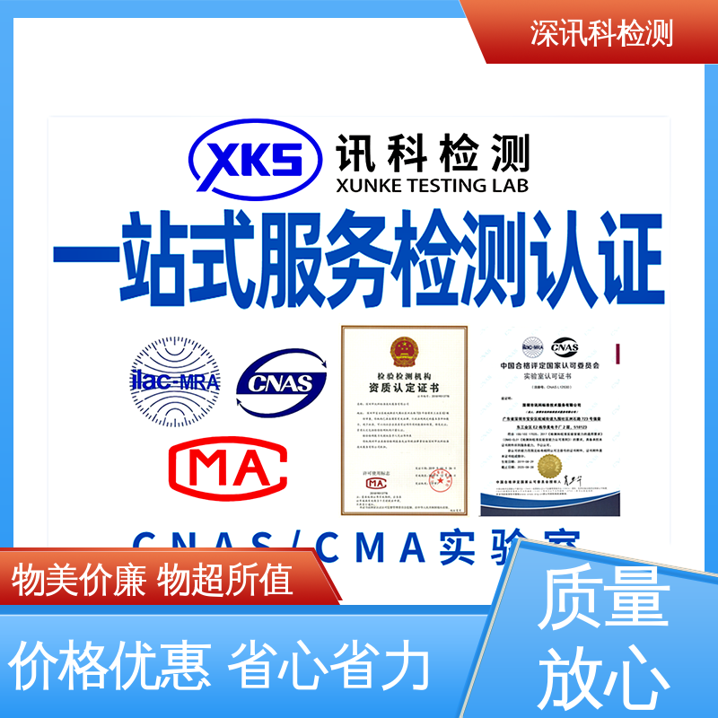  电磁波吸收率(SAR测试) 设备齐全 质量保障 了解产品的可靠性
