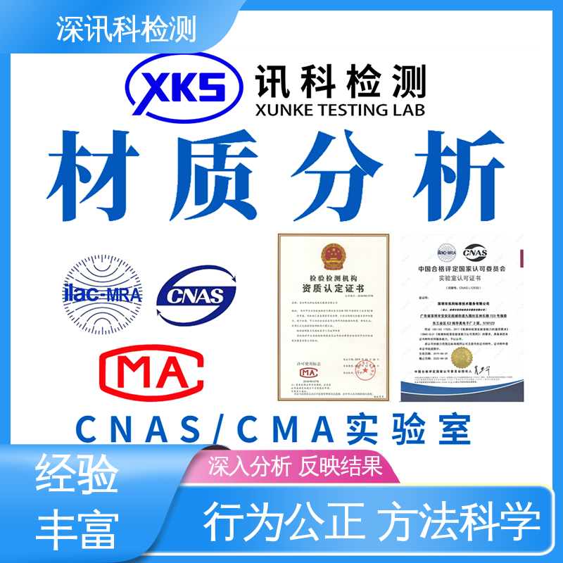  对比分析 标准科学 公正准确 帮助企业发现产品质量问题