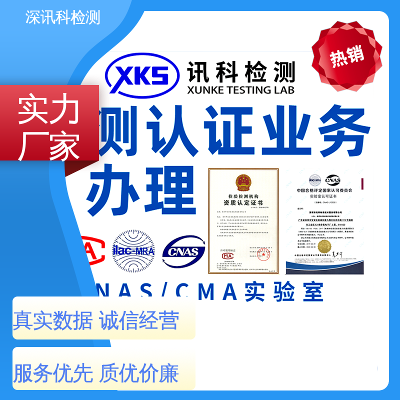 绝缘性能检测 办理周期短 增强产品投放市场的信心