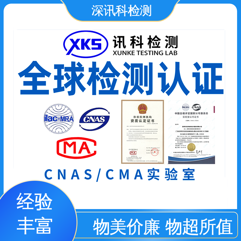  REACH检测 设备齐全 质量保障 验证产品应对市场环境的变化