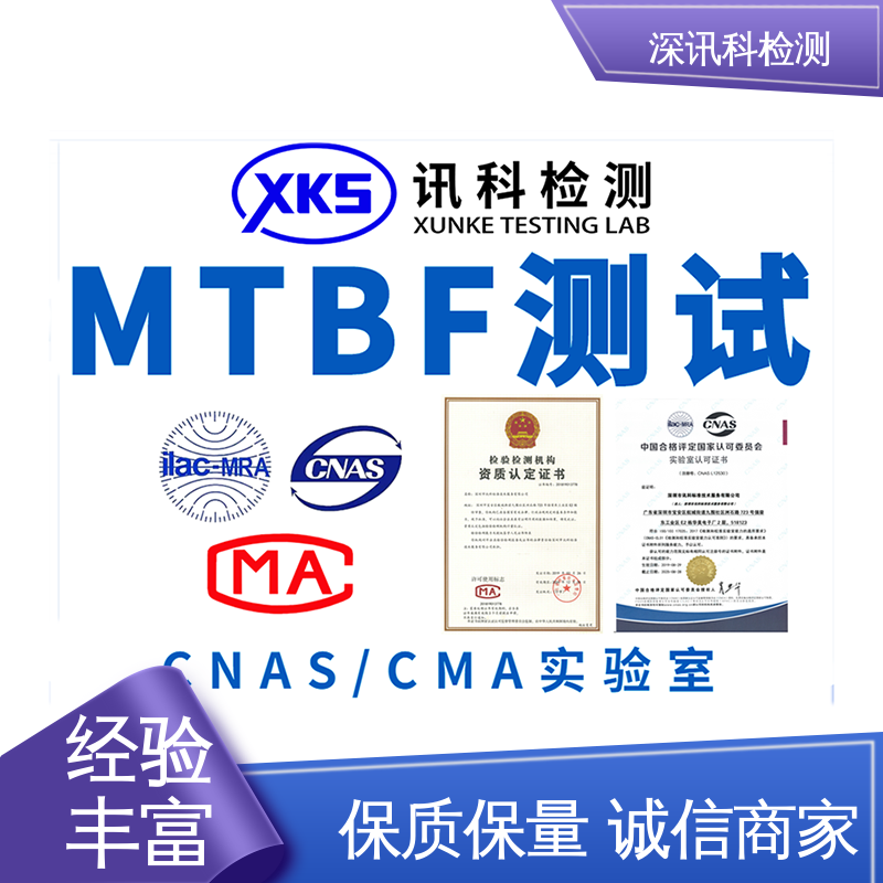  导航MTBF认证 办理周期短 增强产品投放市场的信心