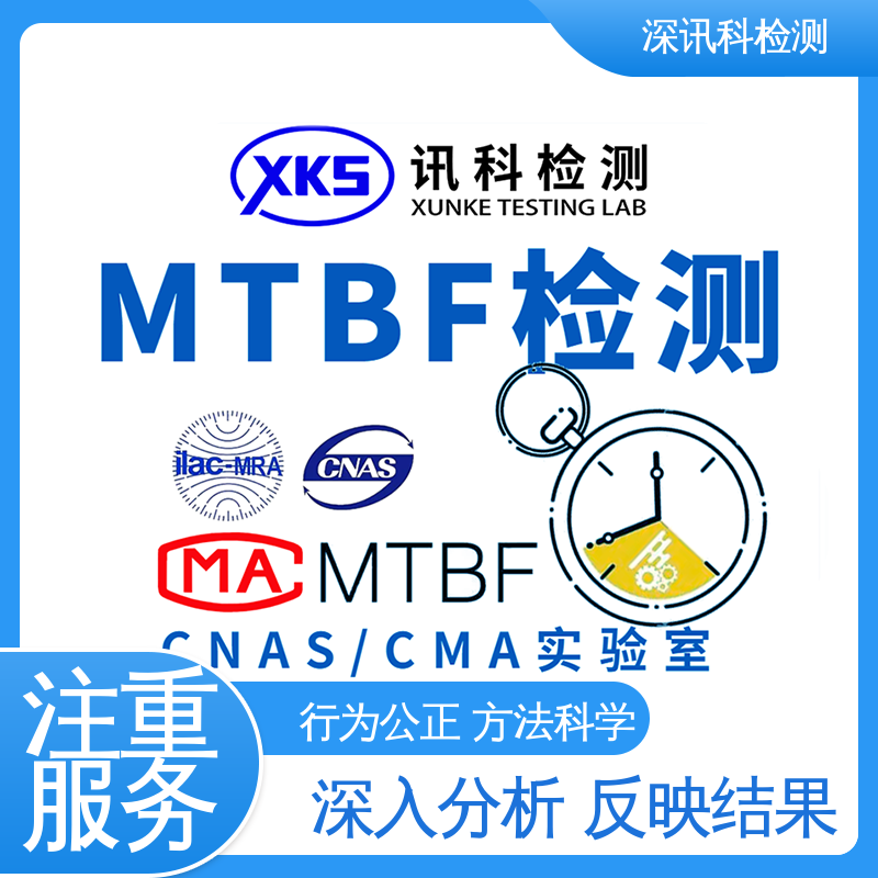  平板保护套MTBF认证 CMA认可资质 了解产品的可靠性